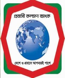Probashi Kallyan Bank Loan